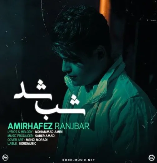 دانلود اهنگ زخم رو تنم یکی دوتا نبود آمار دردام دیه دسم نبود ریمیکس بیس دار امیرحافظ رنجبر https://musicpars3.ir/wp-content/uploads/2024/04/Amirhafez-Ranjbar-Shab-Shod-2024-04-10-00-24.jpg