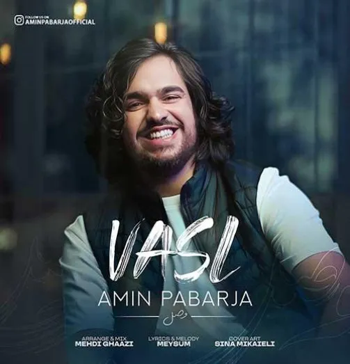 دانلود آهنگ اره ما امین پابرجا ریمیکس بیس دار تند شاد