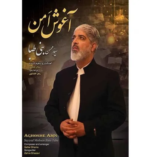 دانلود آهنگ من هر جایی از این دنیا که رفتم سید محسن بنی طبا ریمیکس بیس دار تند شاد