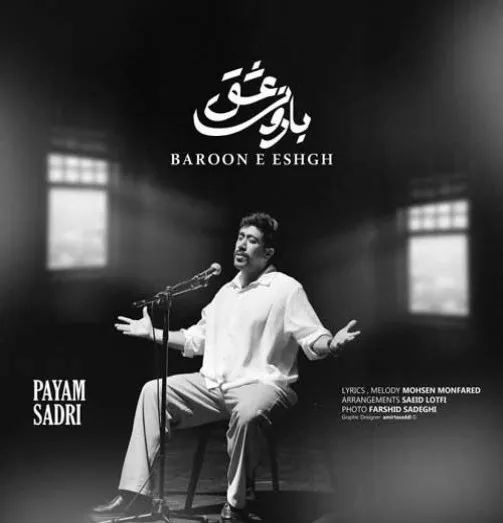 دانلود آهنگ عزیزم پیام صدری ریمیکس تند ترند اینستا