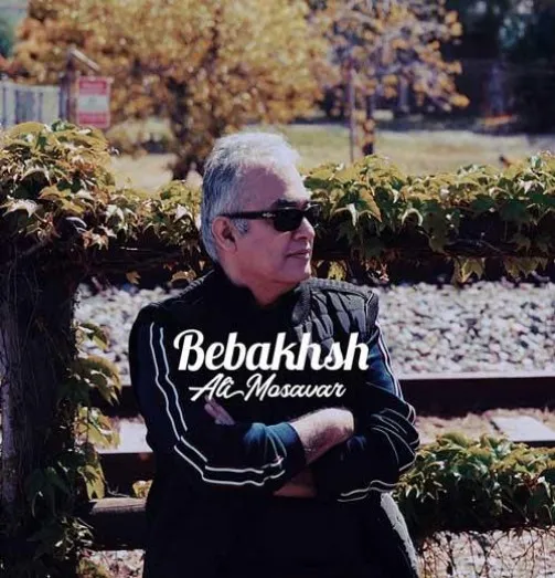 دانلود آهنگ من دیدم عشقو که میگم نرو علی مصور ریمیکس ترند اینستاگرام