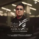 دانلود آهنگ حجت اشرف زاده تنهایی